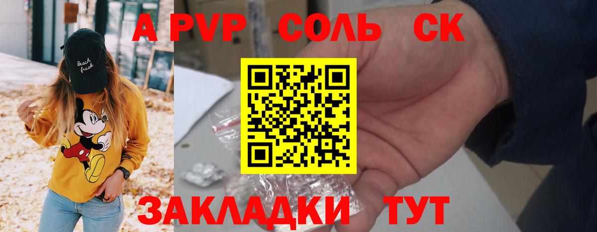 Альфа ПВП СК  Вход с VPN  Alpha PVP кристаллы  наркотики  Alfa_PVP  A PVP мука  Сургут 