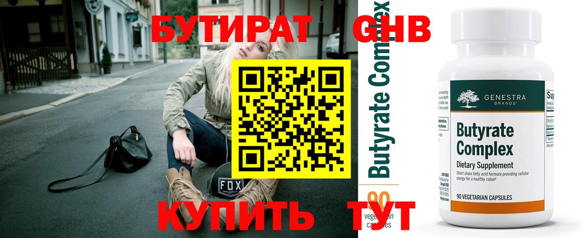 Бутират бутик  Вход с VPN  Бутират  Сургут 