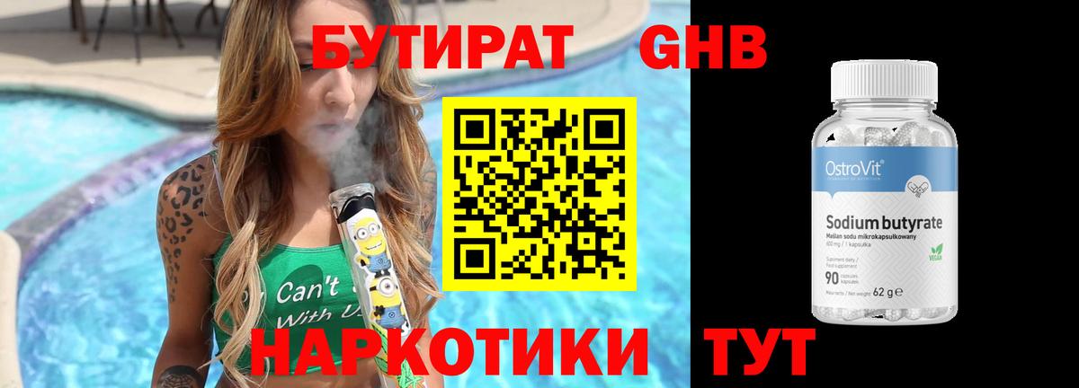 БУТИРАТ вода Сургут