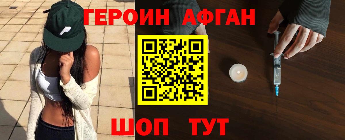 Героин Heroin Сургут