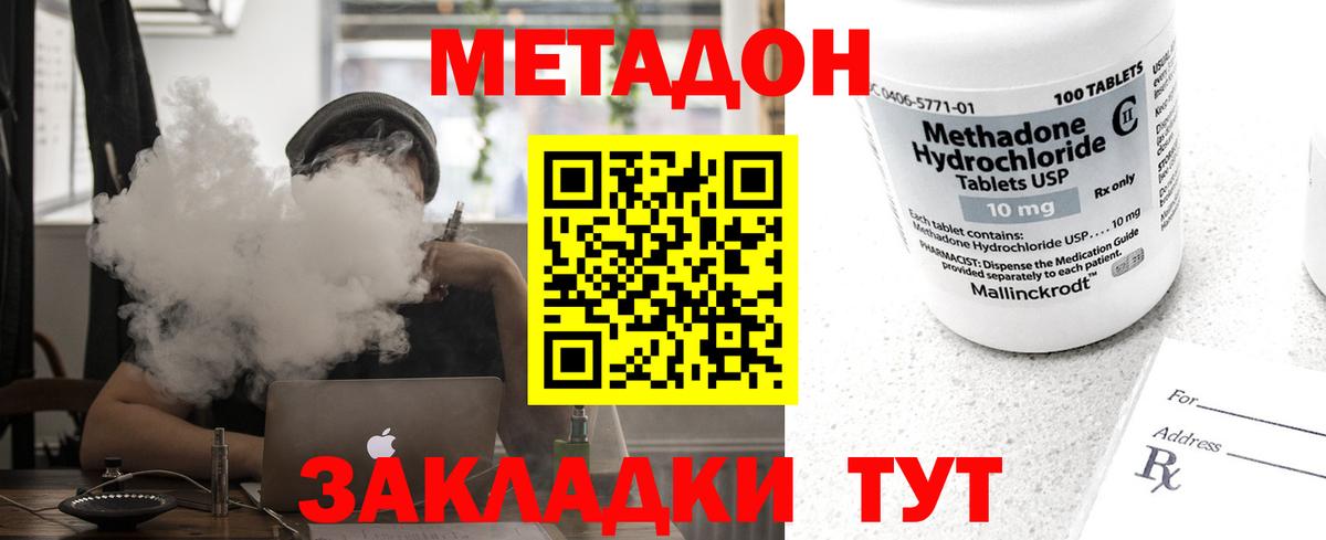 МЕТАДОН кристалл  Вход с VPN  Метадон кристалл  Сургут 